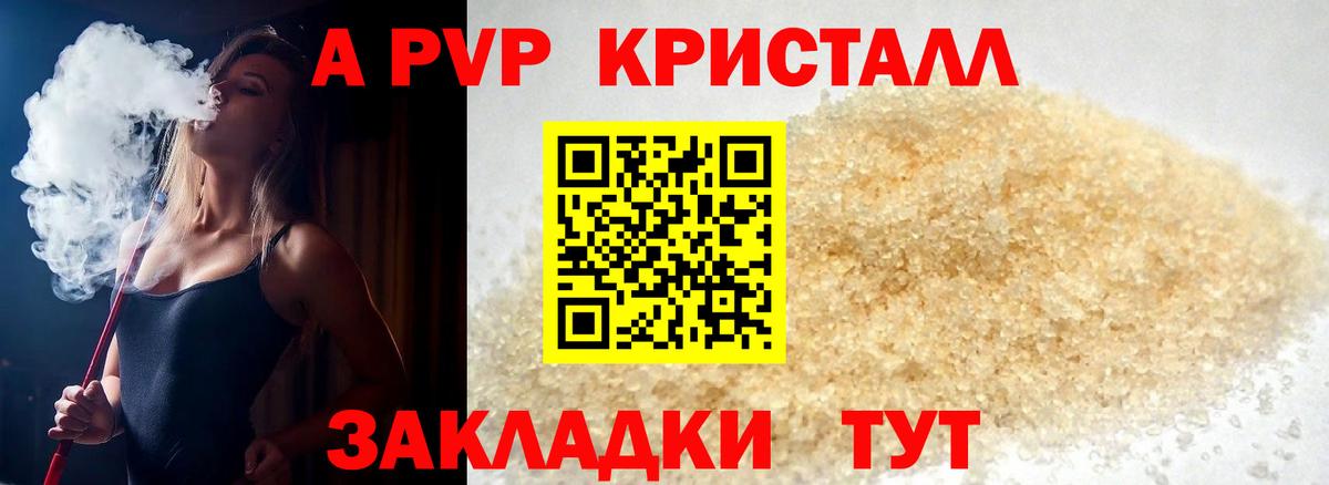 A PVP Соль Кинель