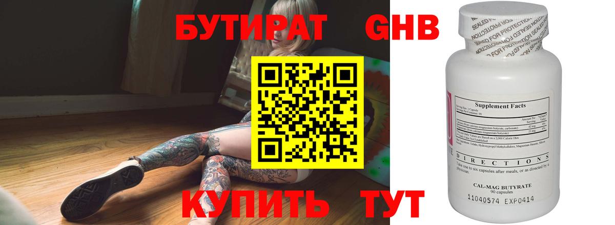 Кинель  БУТИРАТ GHB  БУТИРАТ  Вход с VPN 