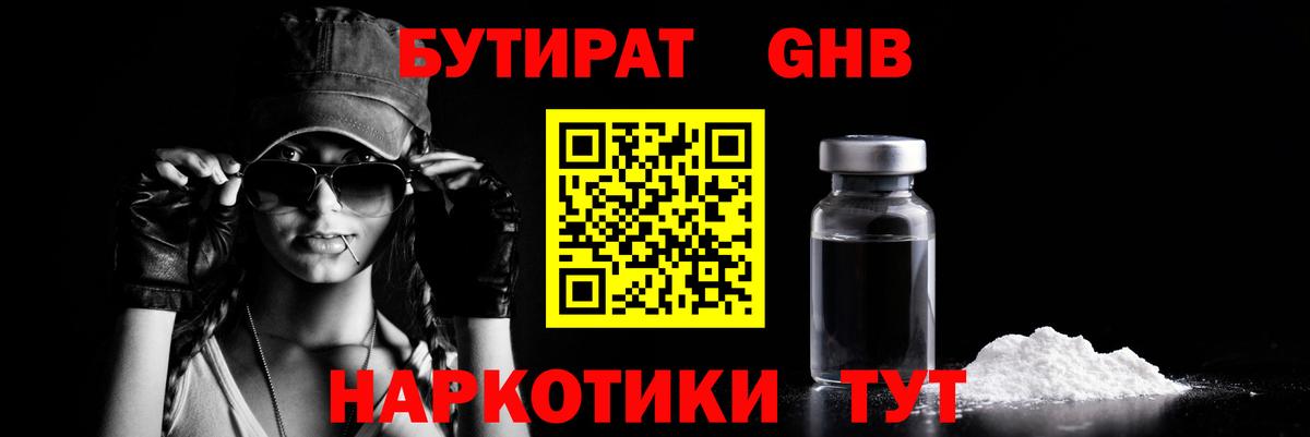 Бутират бутик Кинель