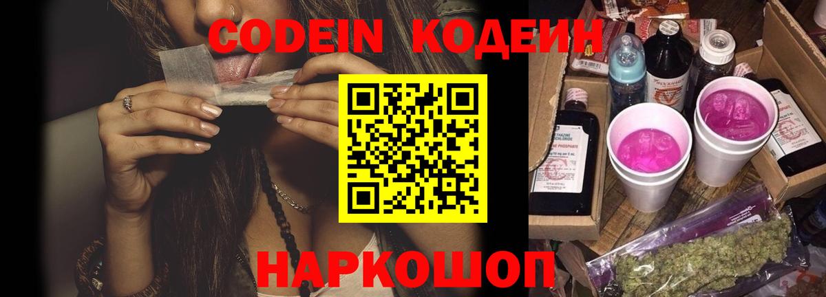 Codein Purple Drank Кинель