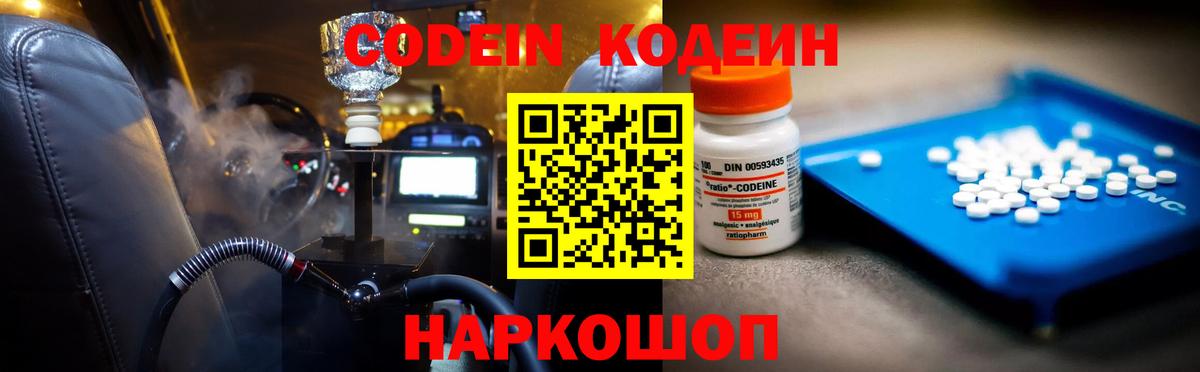 Кинель  Кодеин Purple Drank  Вход с VPN 