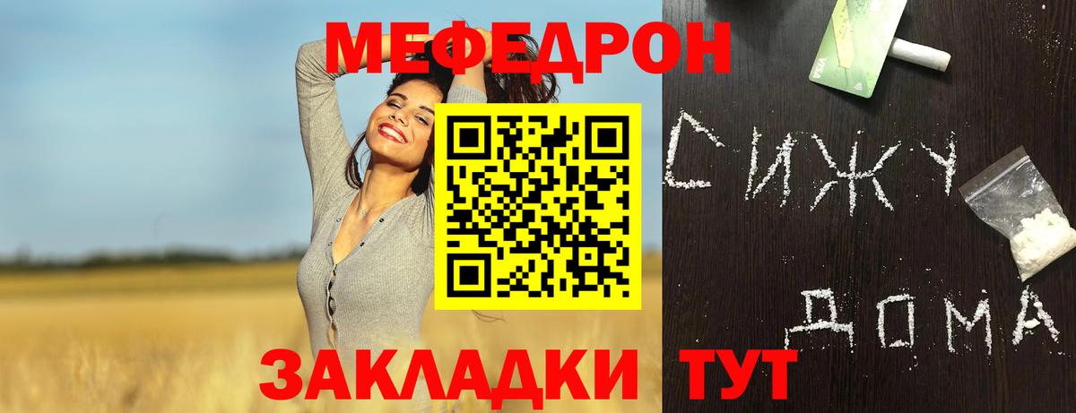 Меф кристаллы  Вход с VPN  МЯУ-МЯУ  Кинель  Меф мяу мяу 