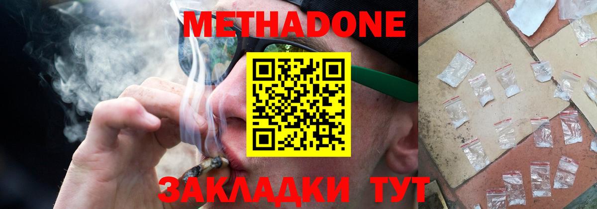 МЕТАДОН кристалл  Вход с VPN  Кинель  МЕТАДОН methadone 