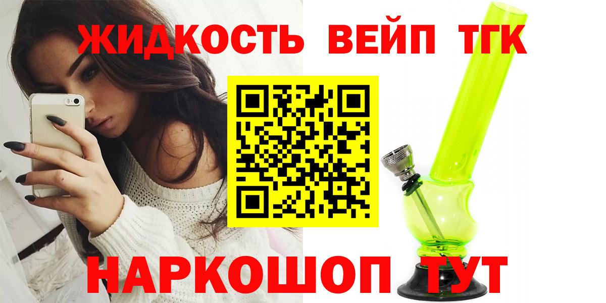 ТГК вейп с тгк Кинель